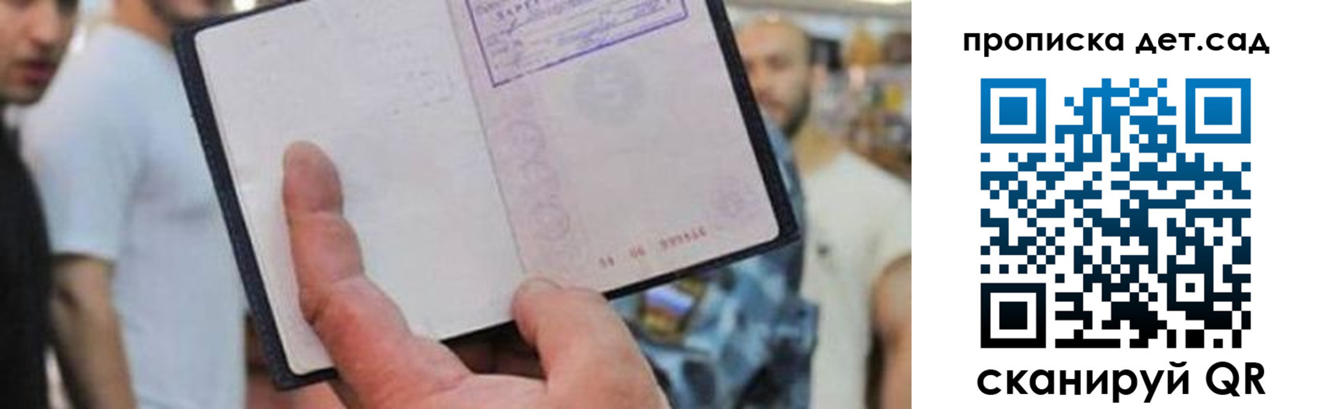 прописка регистрация в Омской области